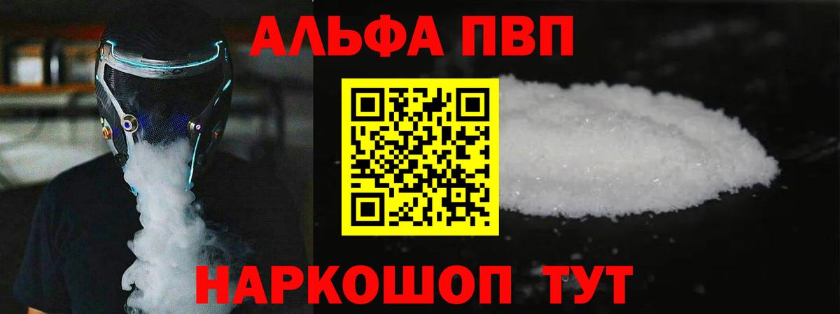 A PVP VHQ  Вход с VPN  A PVP кристаллы  закладка  Альфа ПВП VHQ  Алексин 