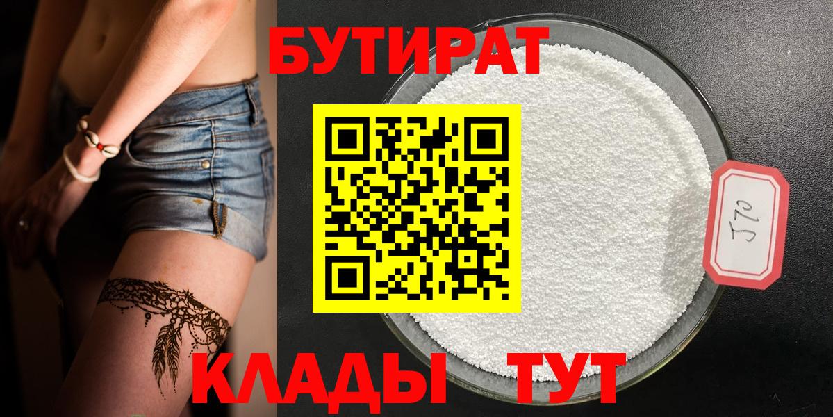 БУТИРАТ 99% Алексин
