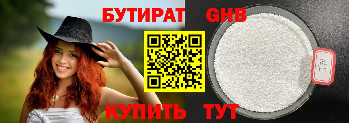 Бутират бутандиол  Алексин 