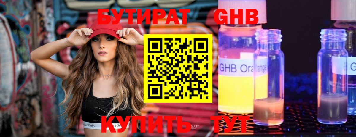 БУТИРАТ BDO  Вход с VPN  Алексин 