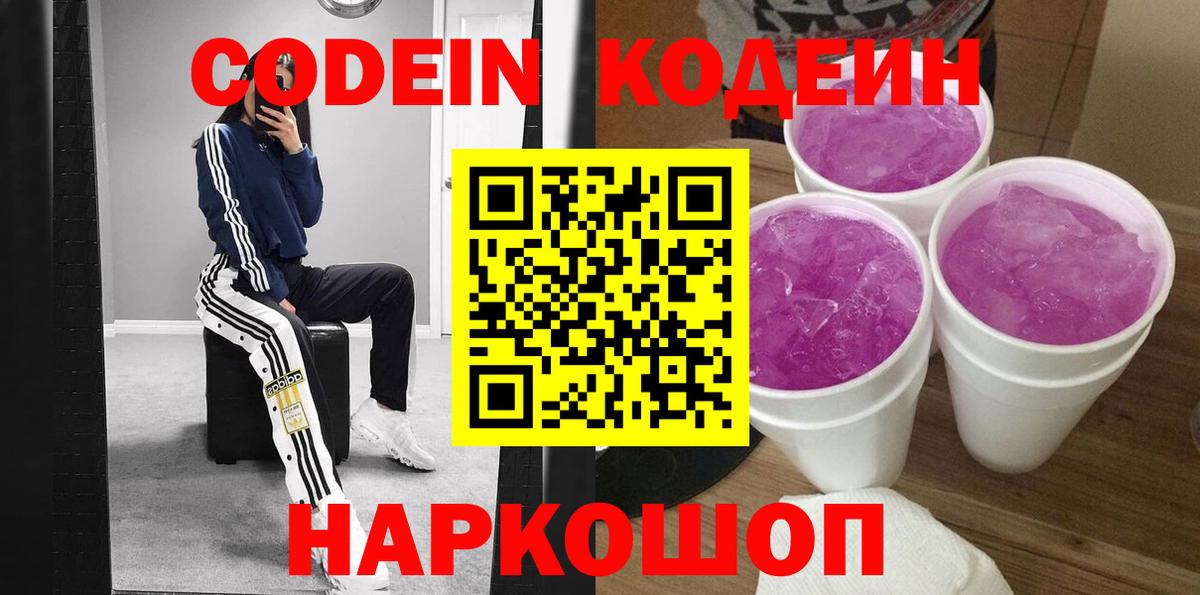 Кодеин напиток Lean (лин)  Алексин 
