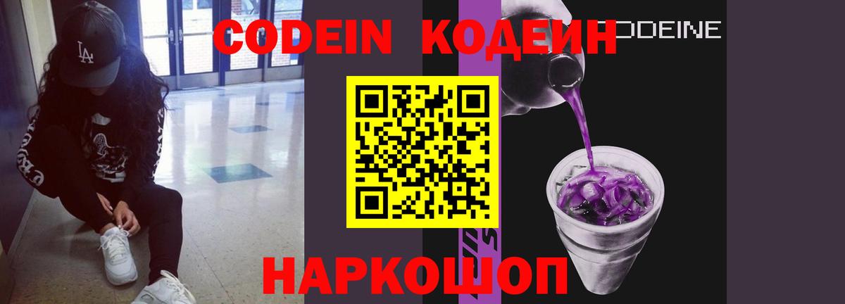 Алексин  Codein Purple Drank  Codein Purple Drank  Вход с VPN 