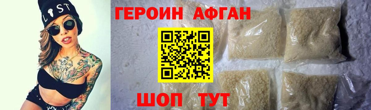Героин Heroin Алексин