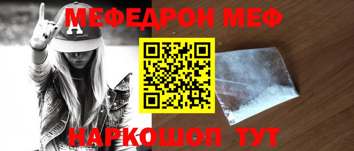 Мефедрон кристаллы Алексин