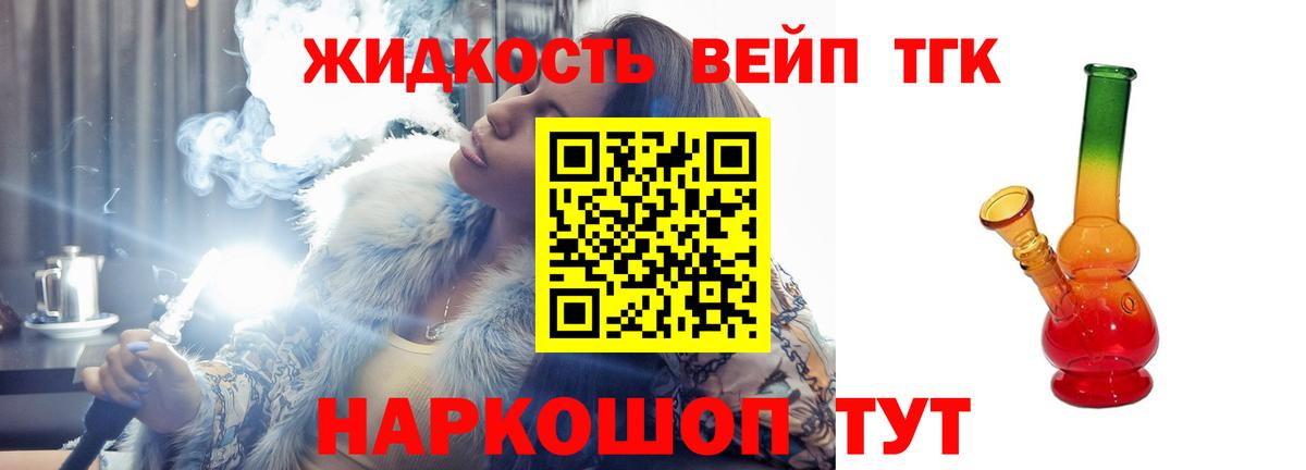 Дистиллят ТГК жижа  Вход с VPN  ТГК вейп  что такое   Алексин 